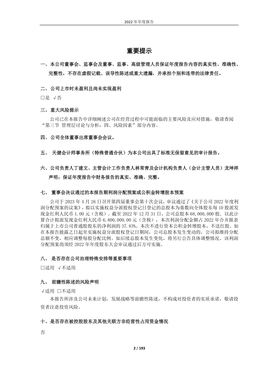 688067_2022_爱威科技_爱威科技2022年年度报告_2023-04-26.pdf_第2页