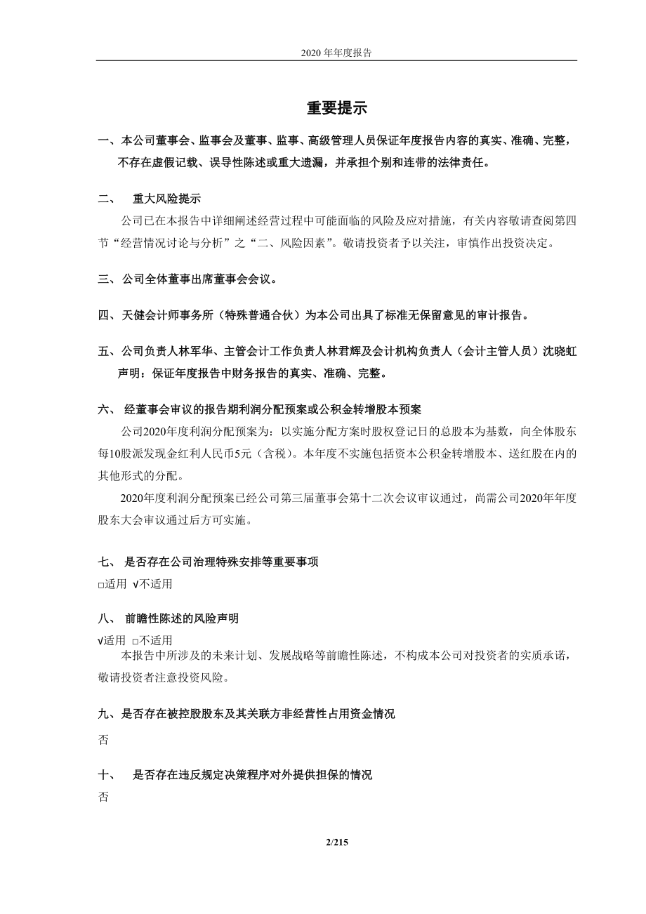 688310_2020_迈得医疗_迈得医疗工业设备股份有限公司2020年年度报告_2021-04-19.pdf_第2页