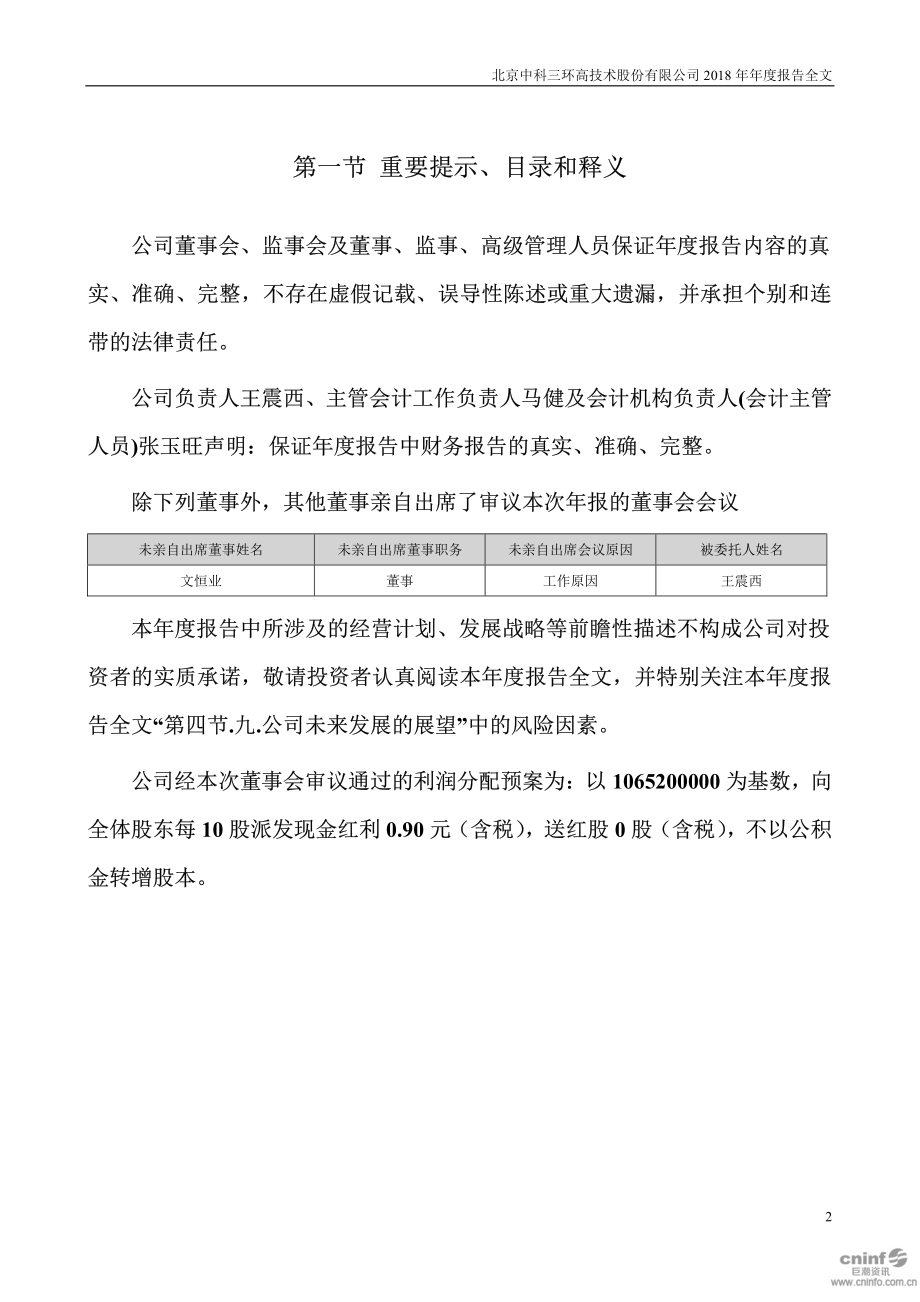 000970_2018_中科三环_2018年年度报告_2019-03-20.pdf_第2页