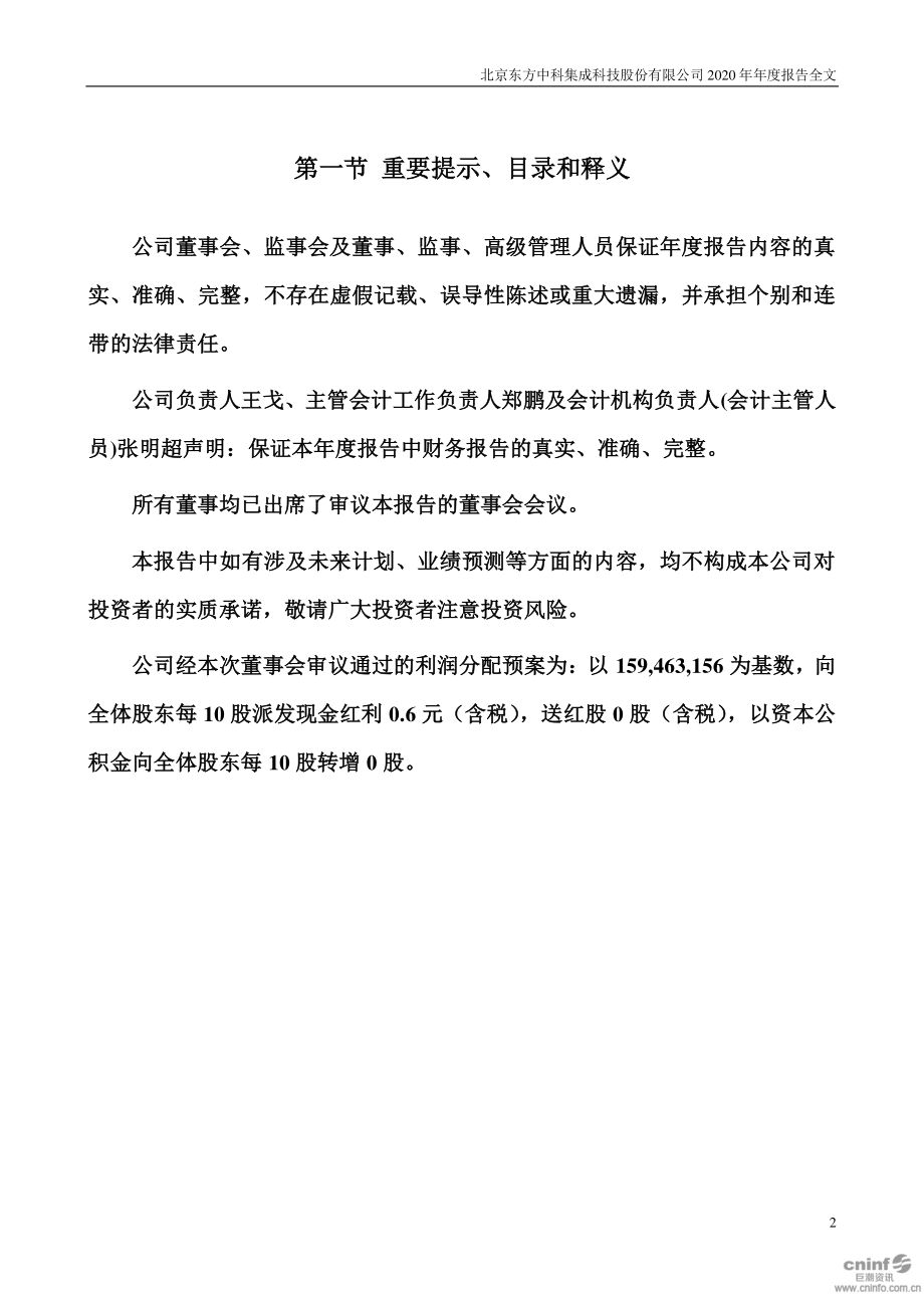 002819_2020_东方中科_2020年年度报告_2021-03-23.pdf_第2页