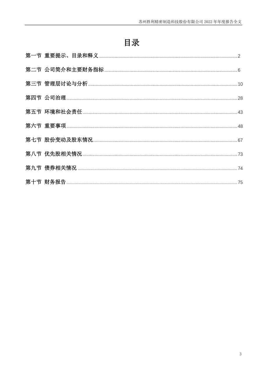 002426_2022_胜利精密_2022年年度报告_2023-04-11.pdf_第3页