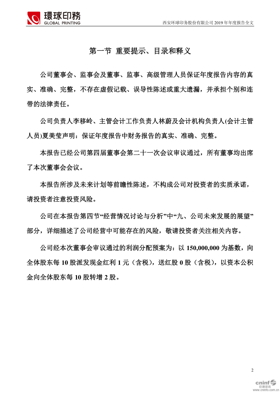 002799_2019_环球印务_2019年年度报告_2020-04-09.pdf_第2页