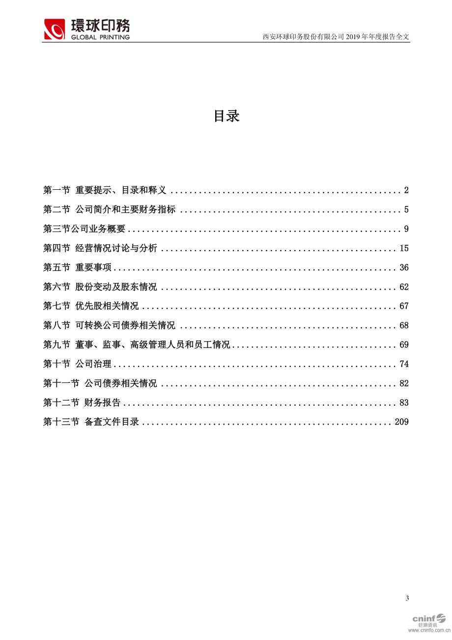 002799_2019_环球印务_2019年年度报告_2020-04-09.pdf_第3页