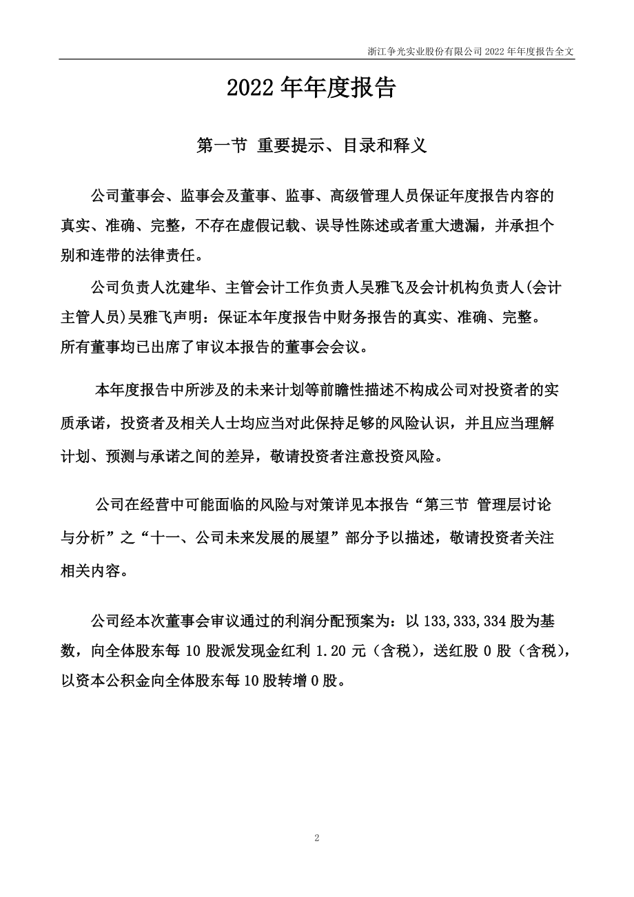 301092_2022_争光股份_2022年年度报告_2023-04-20.pdf_第2页