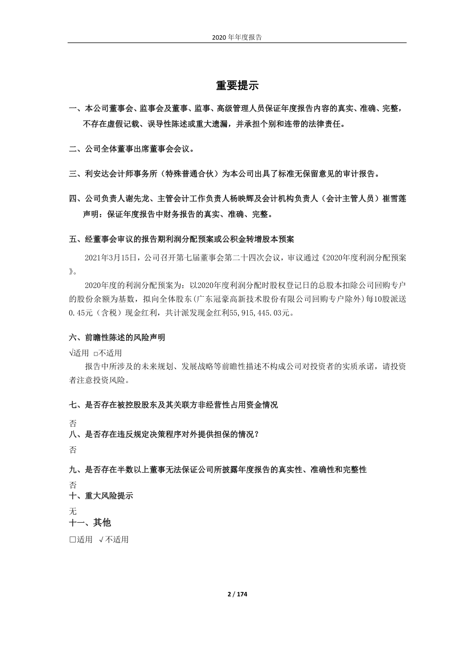 600433_2020_冠豪高新_冠豪高新2020年年度报告_2021-03-16.pdf_第2页