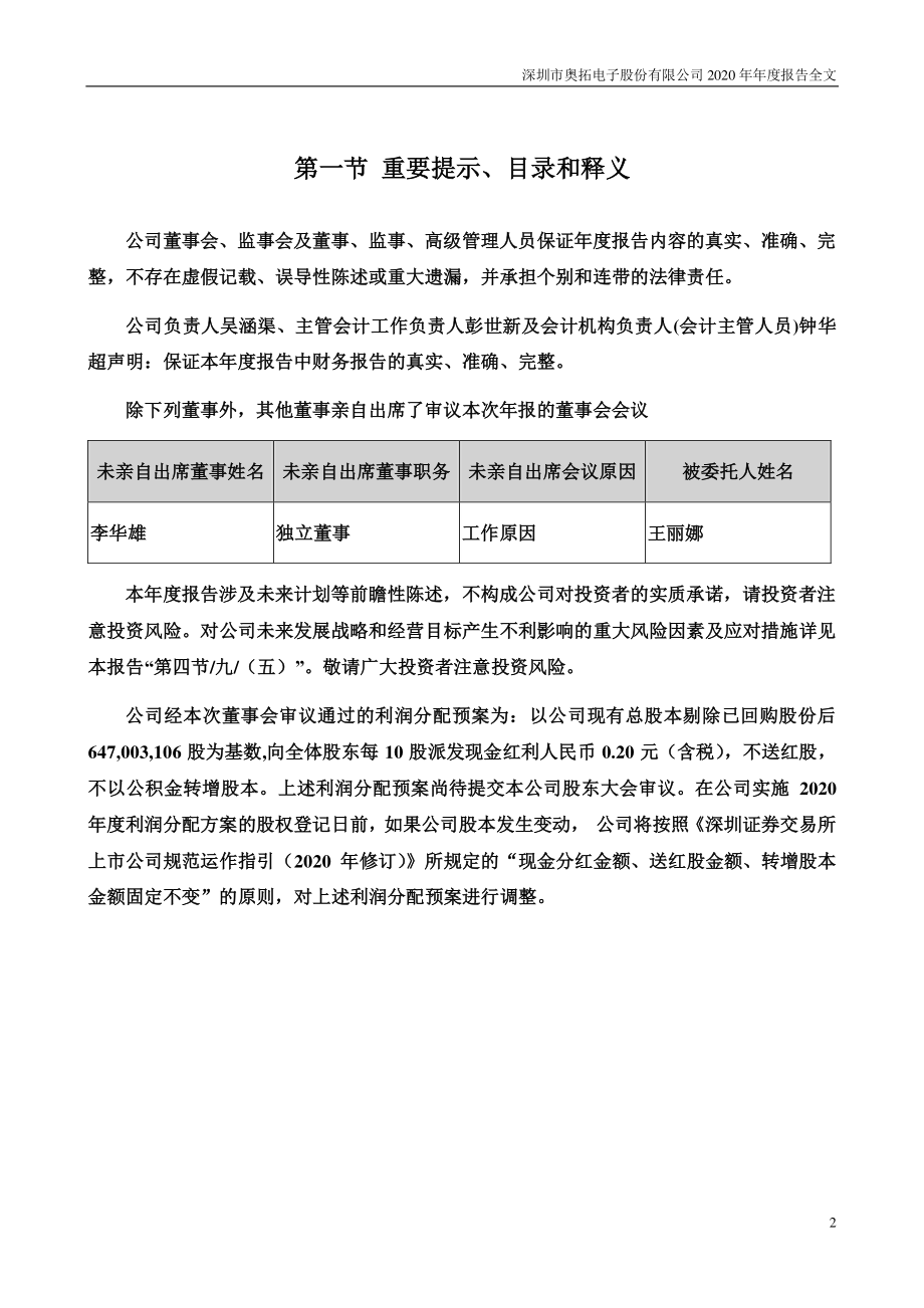 002587_2020_奥拓电子_2020年年度报告_2021-04-26.pdf_第2页