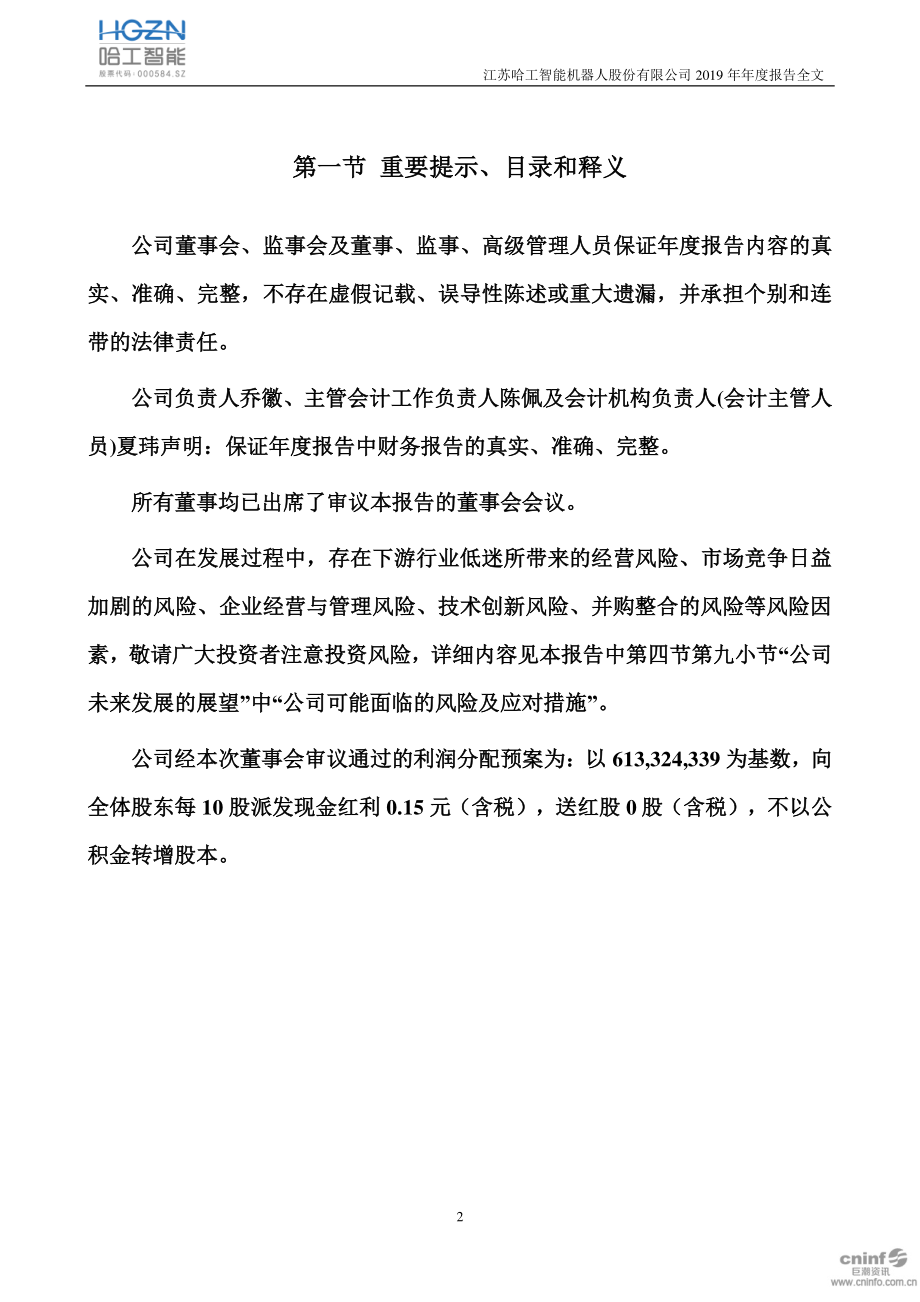 000584_2019_哈工智能_2019年年度报告_2020-04-29.pdf_第2页