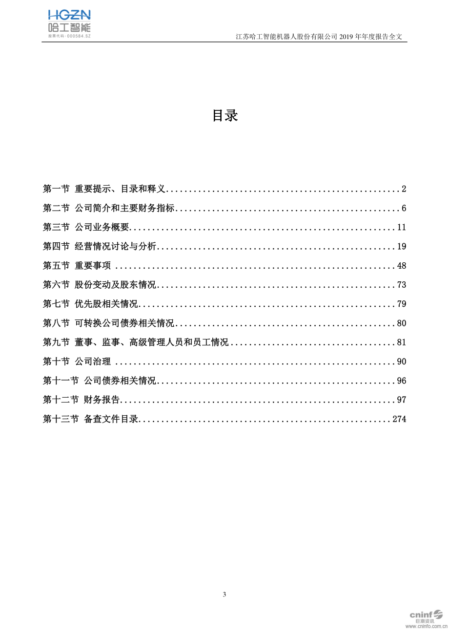 000584_2019_哈工智能_2019年年度报告_2020-04-29.pdf_第3页