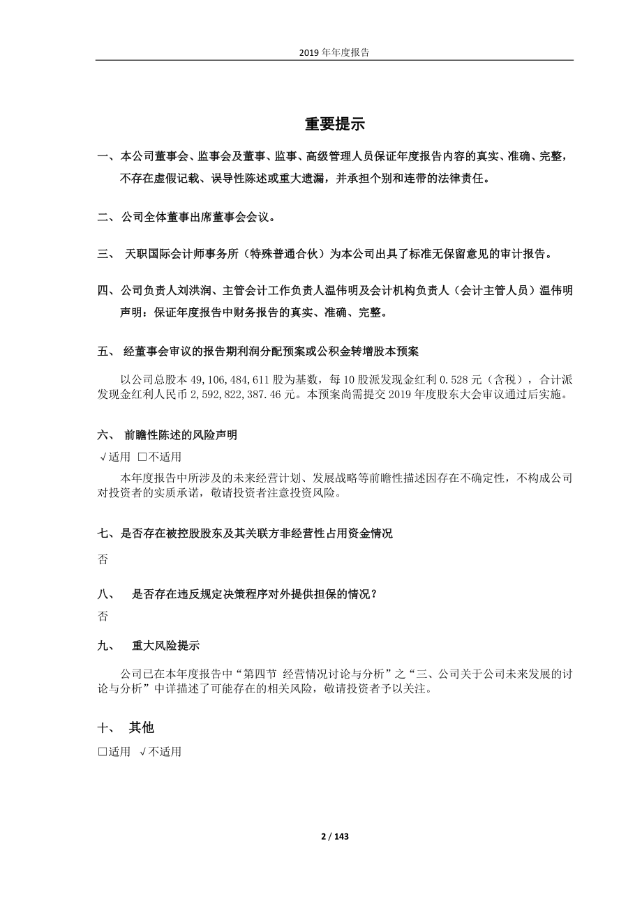 601816_2019_京沪高铁_2019年年度报告_2020-04-15.pdf_第2页