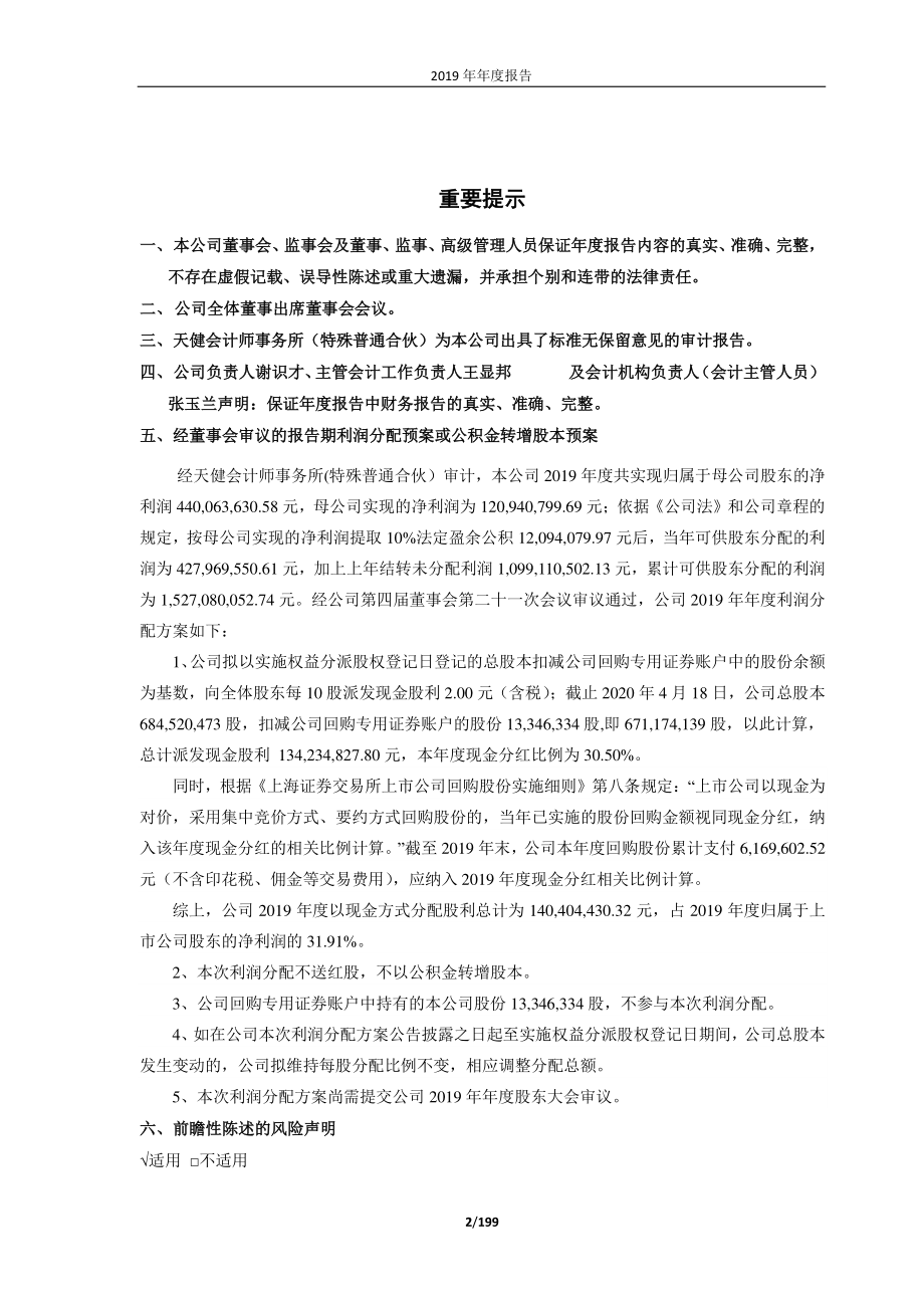 601137_2019_博威合金_2019年年度报告_2020-04-20.pdf_第2页