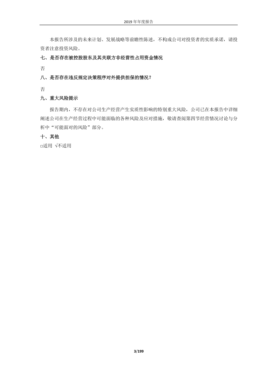 601137_2019_博威合金_2019年年度报告_2020-04-20.pdf_第3页