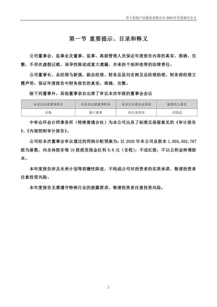 000988_2020_华工科技_2020年年度报告_2021-04-08.pdf_第2页