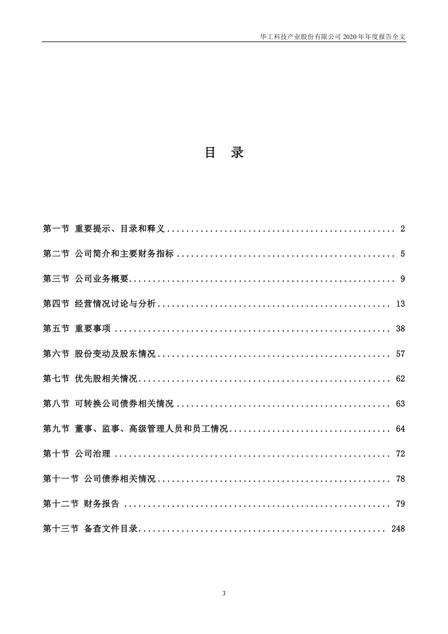 000988_2020_华工科技_2020年年度报告_2021-04-08.pdf_第3页