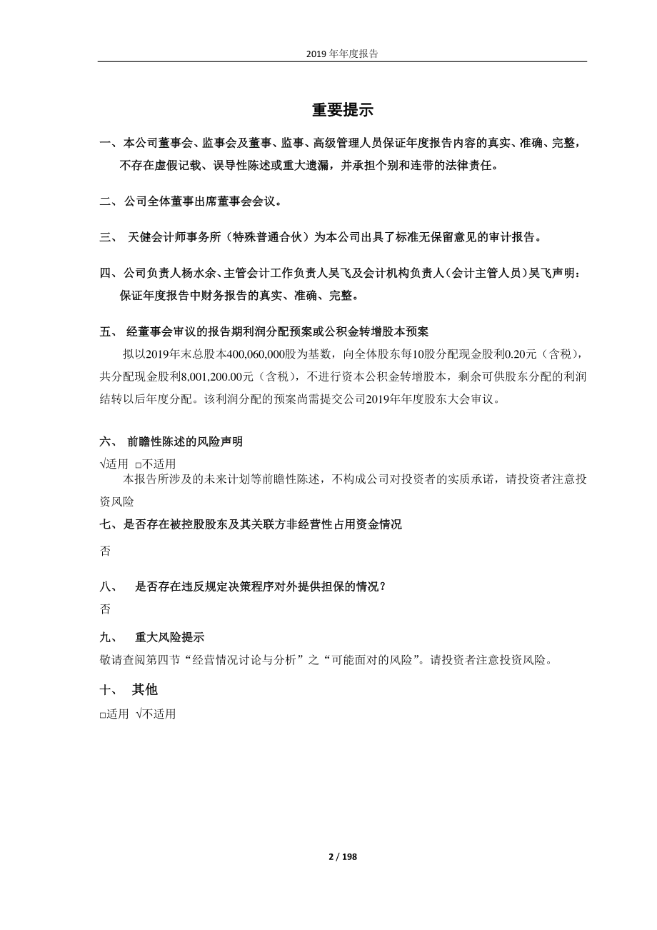 601177_2019_杭齿前进_2019年年度报告_2020-04-23.pdf_第2页