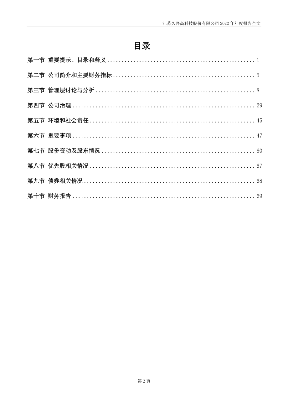 300631_2022_久吾高科_2022年年度报告_2023-04-24.pdf_第3页