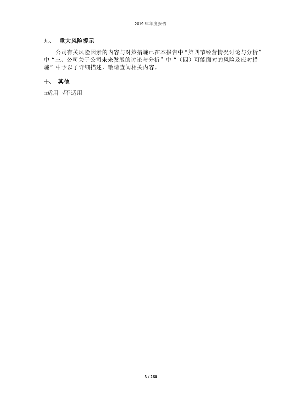 600588_2019_用友网络_2019年年度报告_2020-03-27.pdf_第3页