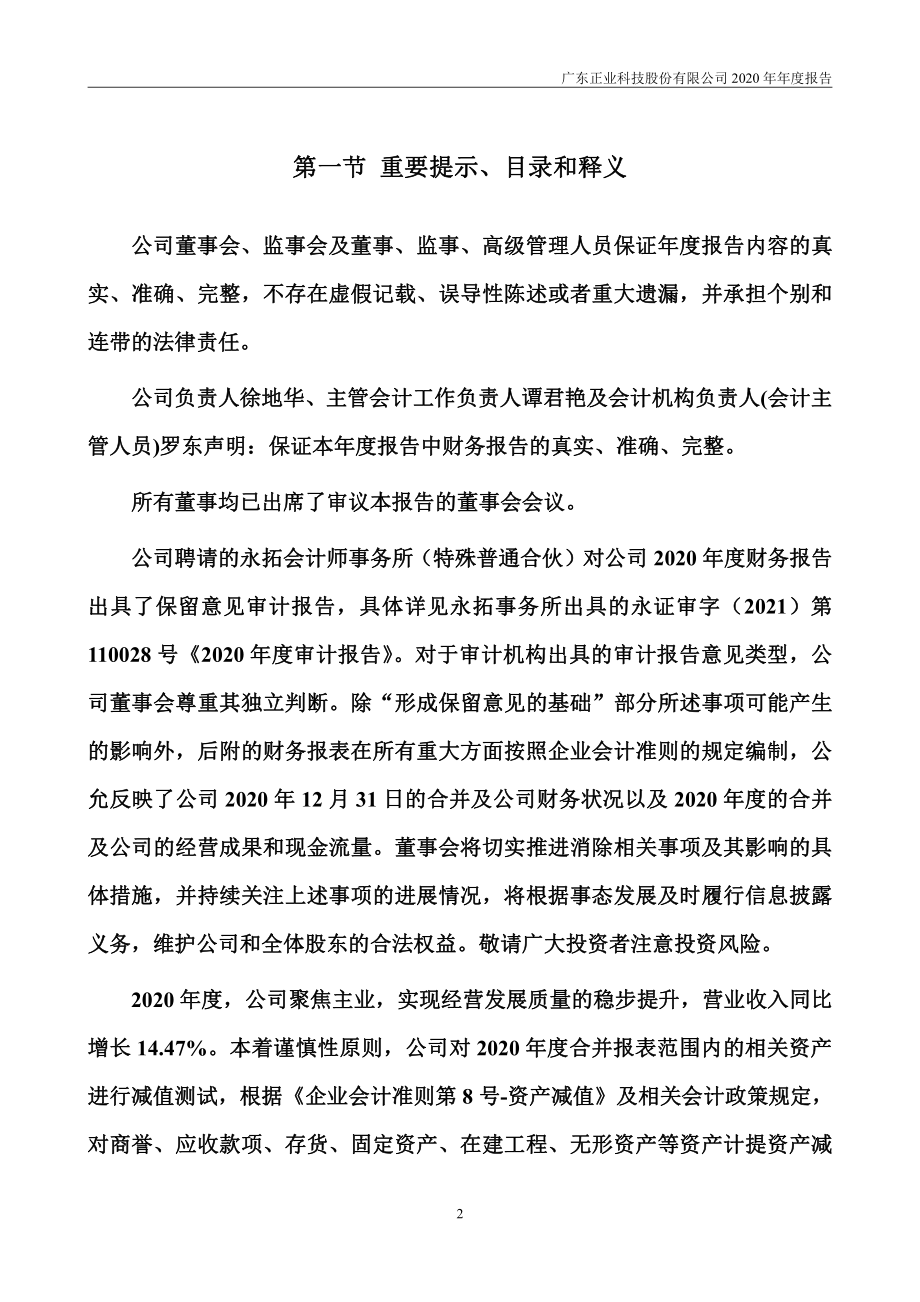 300410_2020_正业科技_2020年年度报告_2021-04-27.pdf_第2页