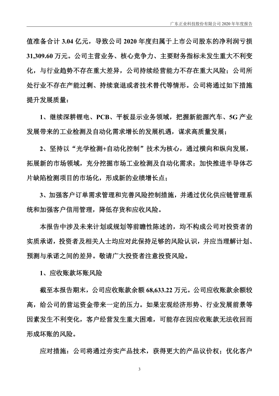 300410_2020_正业科技_2020年年度报告_2021-04-27.pdf_第3页