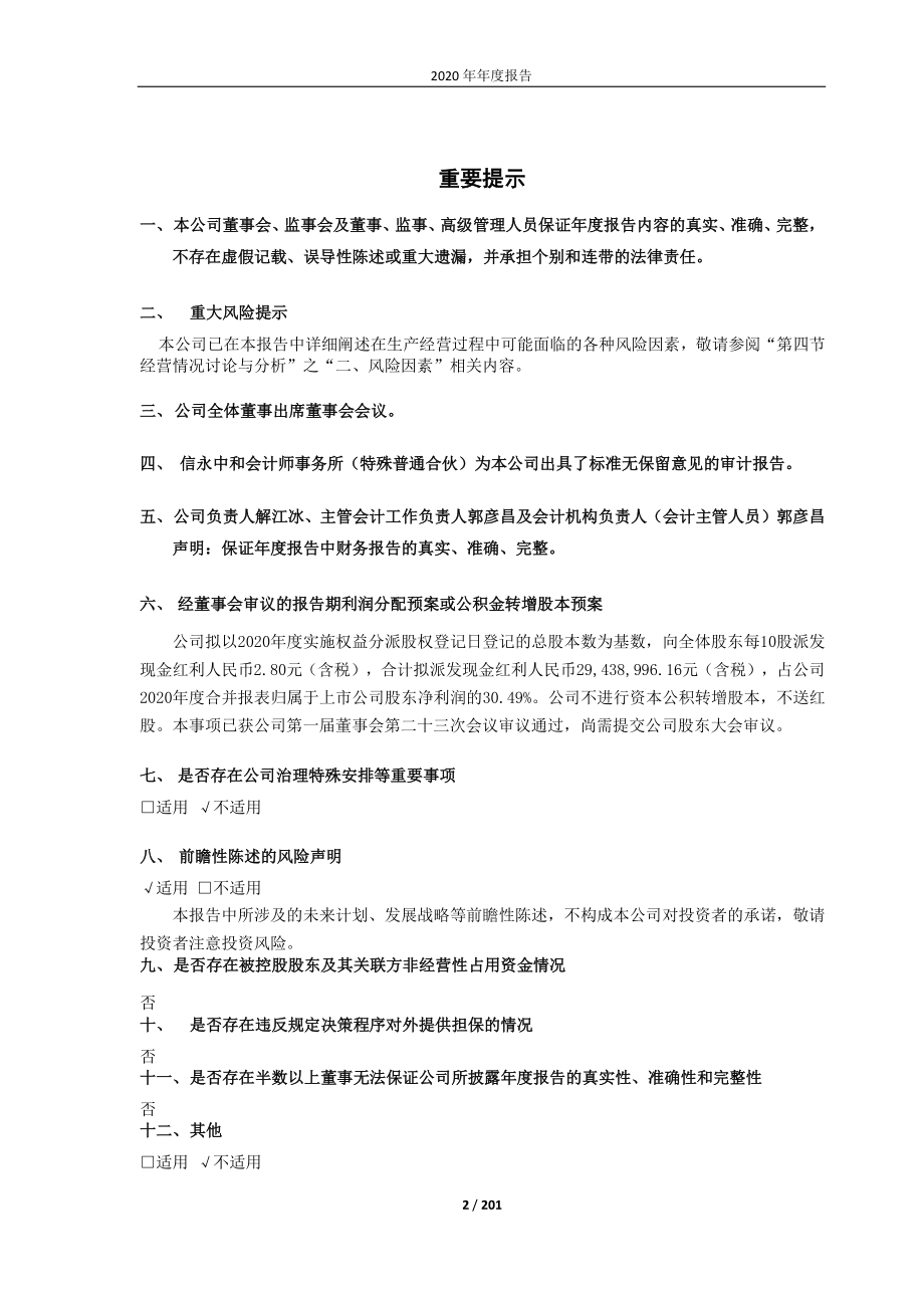 688050_2020_爱博医疗_爱博医疗2020年年度报告_2021-03-30.pdf_第2页