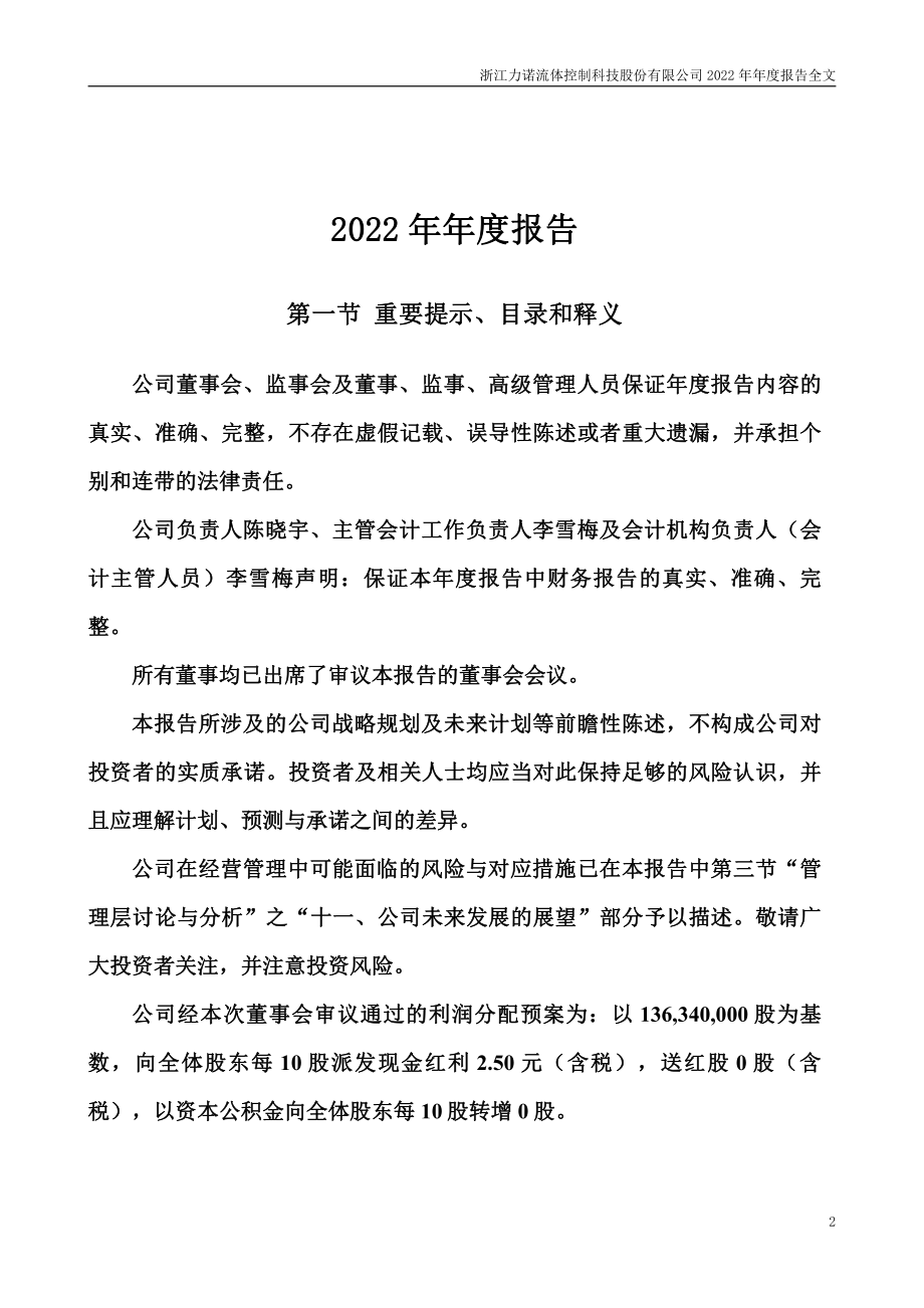 300838_2022_浙江力诺_2022年年度报告_2023-04-25.pdf_第2页