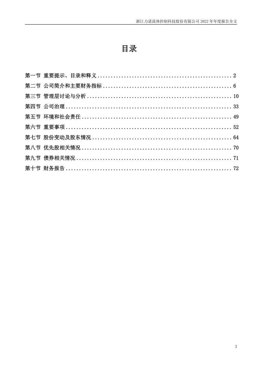 300838_2022_浙江力诺_2022年年度报告_2023-04-25.pdf_第3页