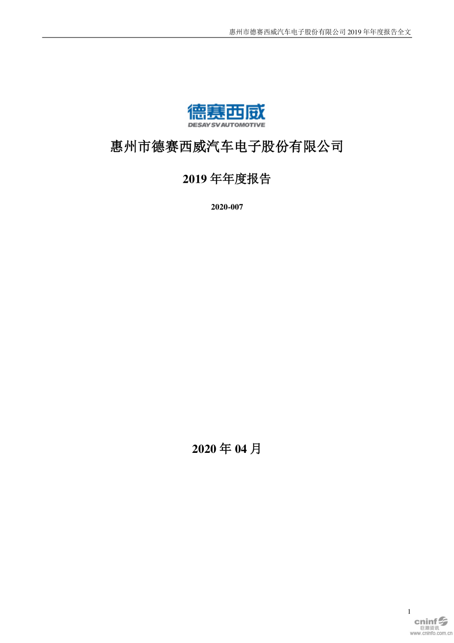 002920_2019_德赛西威_2019年年度报告_2020-04-27.pdf_第1页