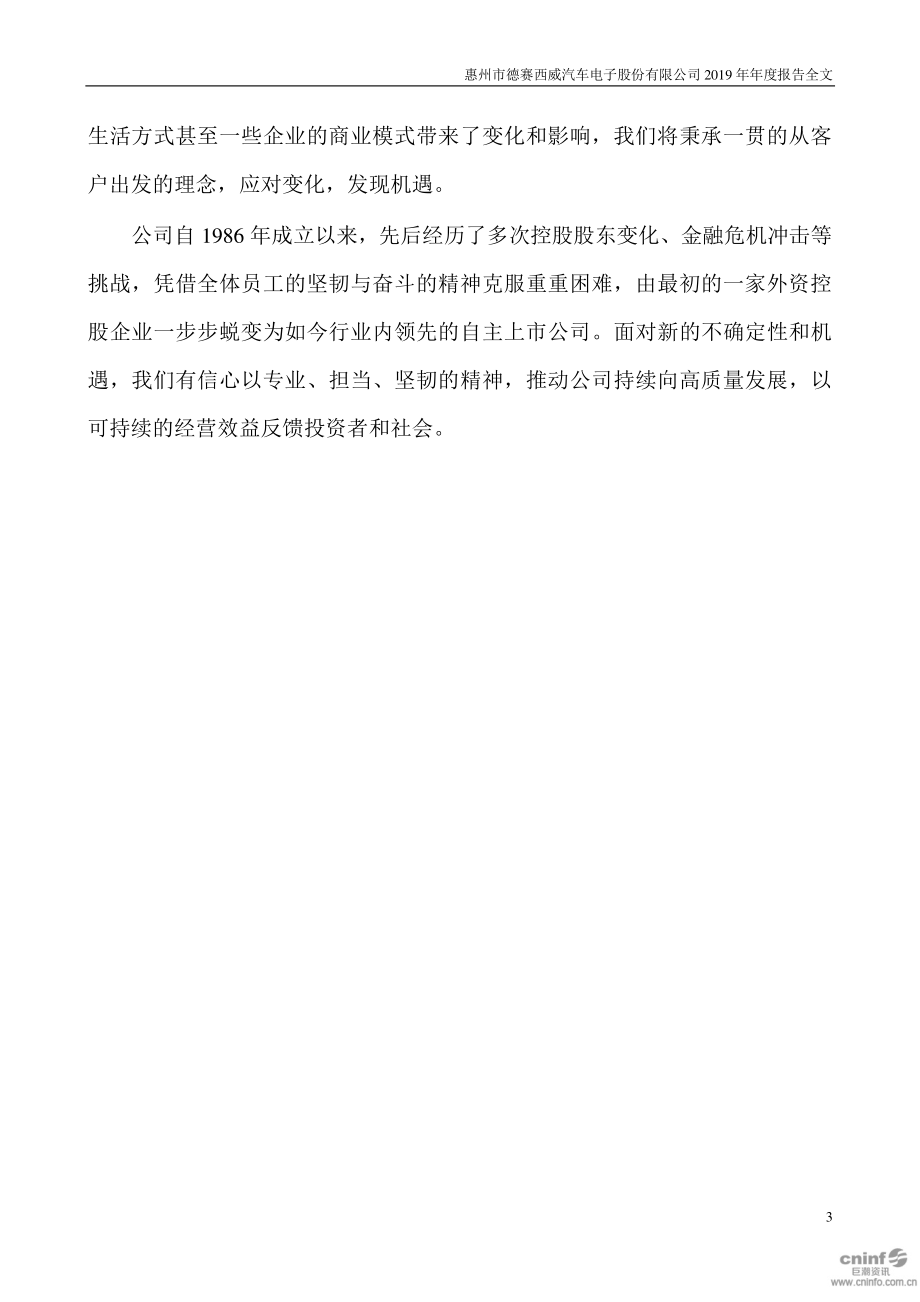 002920_2019_德赛西威_2019年年度报告_2020-04-27.pdf_第3页