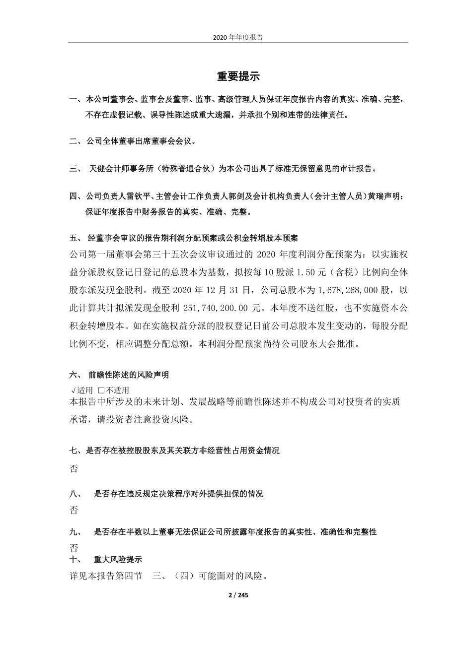 601827_2020_三峰环境_2020年年度报告_2021-03-30.pdf_第2页