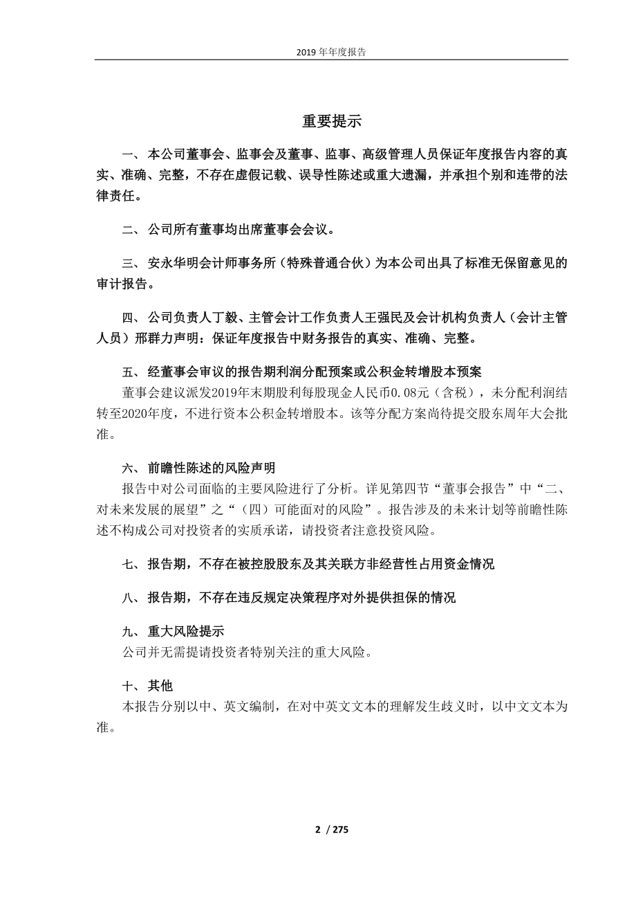 600808_2019_马钢股份_2019年年度报告_2020-03-30.pdf_第2页