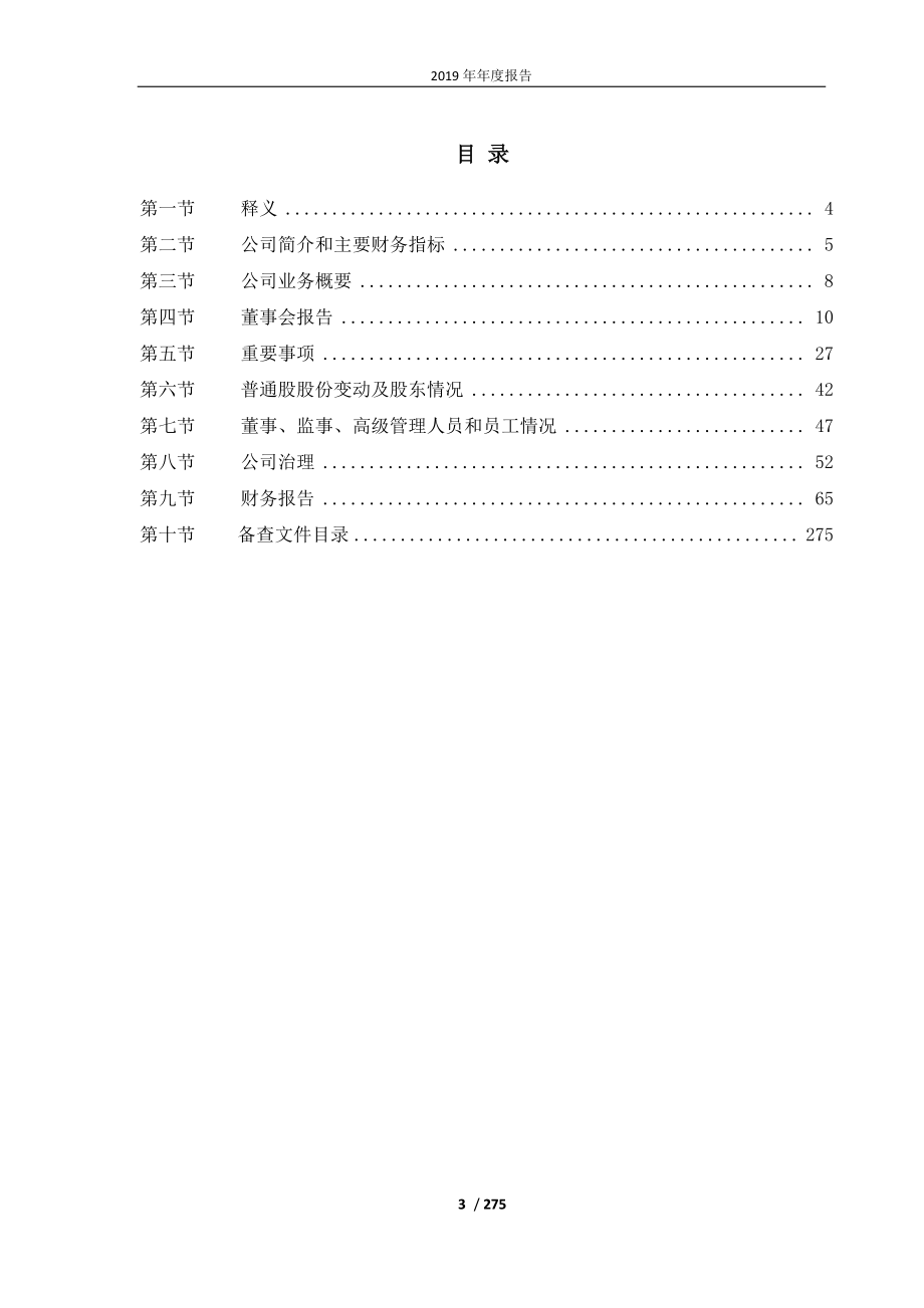 600808_2019_马钢股份_2019年年度报告_2020-03-30.pdf_第3页