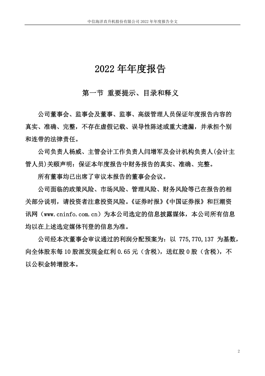 000099_2022_中信海直_2022年年度报告_2023-03-22.pdf_第2页