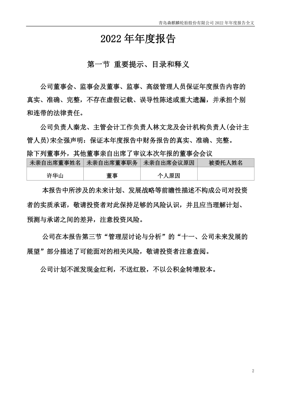 002984_2022_森麒麟_2022年年度报告_2023-02-20.pdf_第2页