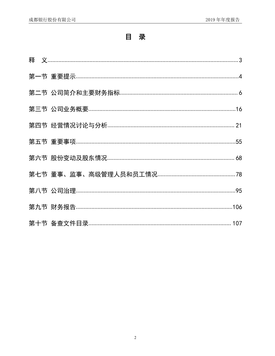 601838_2019_成都银行_2019年年度报告_2020-04-28.pdf_第2页