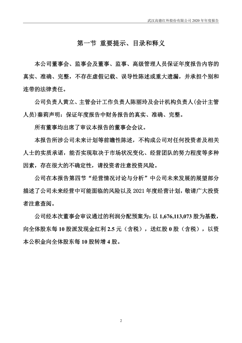 002414_2020_高德红外_2020年年度报告_2021-04-28.pdf_第2页