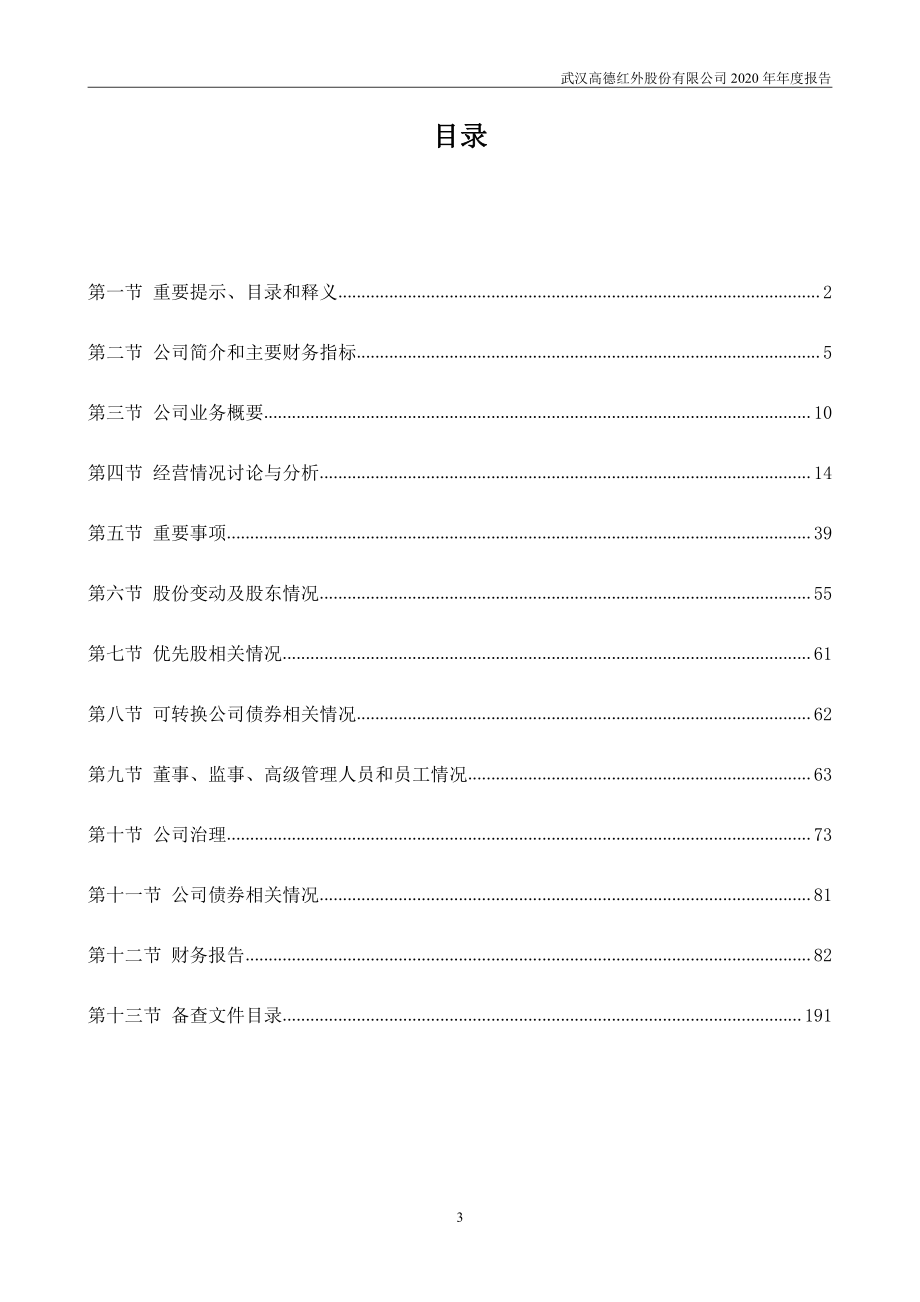 002414_2020_高德红外_2020年年度报告_2021-04-28.pdf_第3页