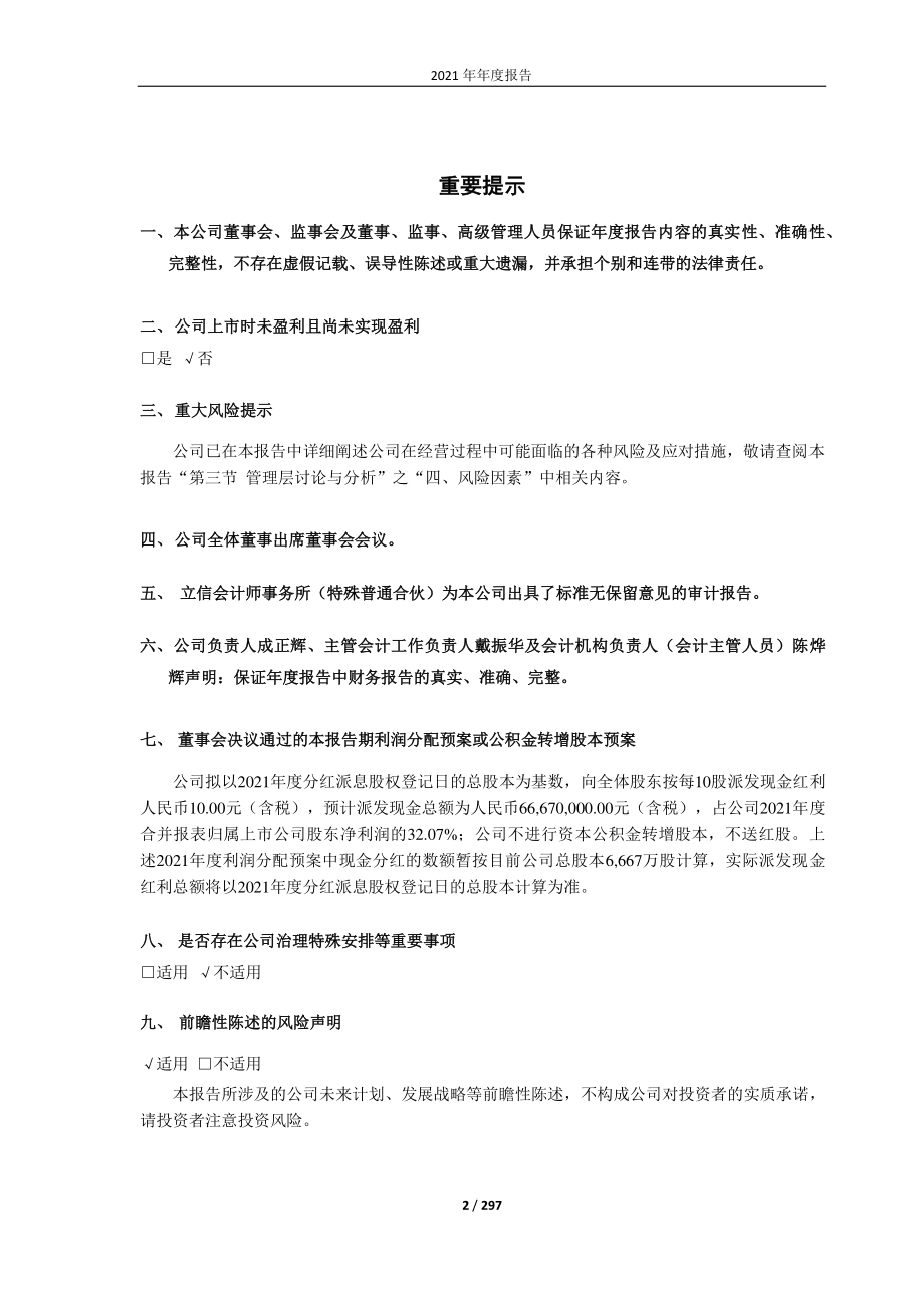 688617_2021_惠泰医疗_2021年年度报告_2022-03-10.pdf_第2页