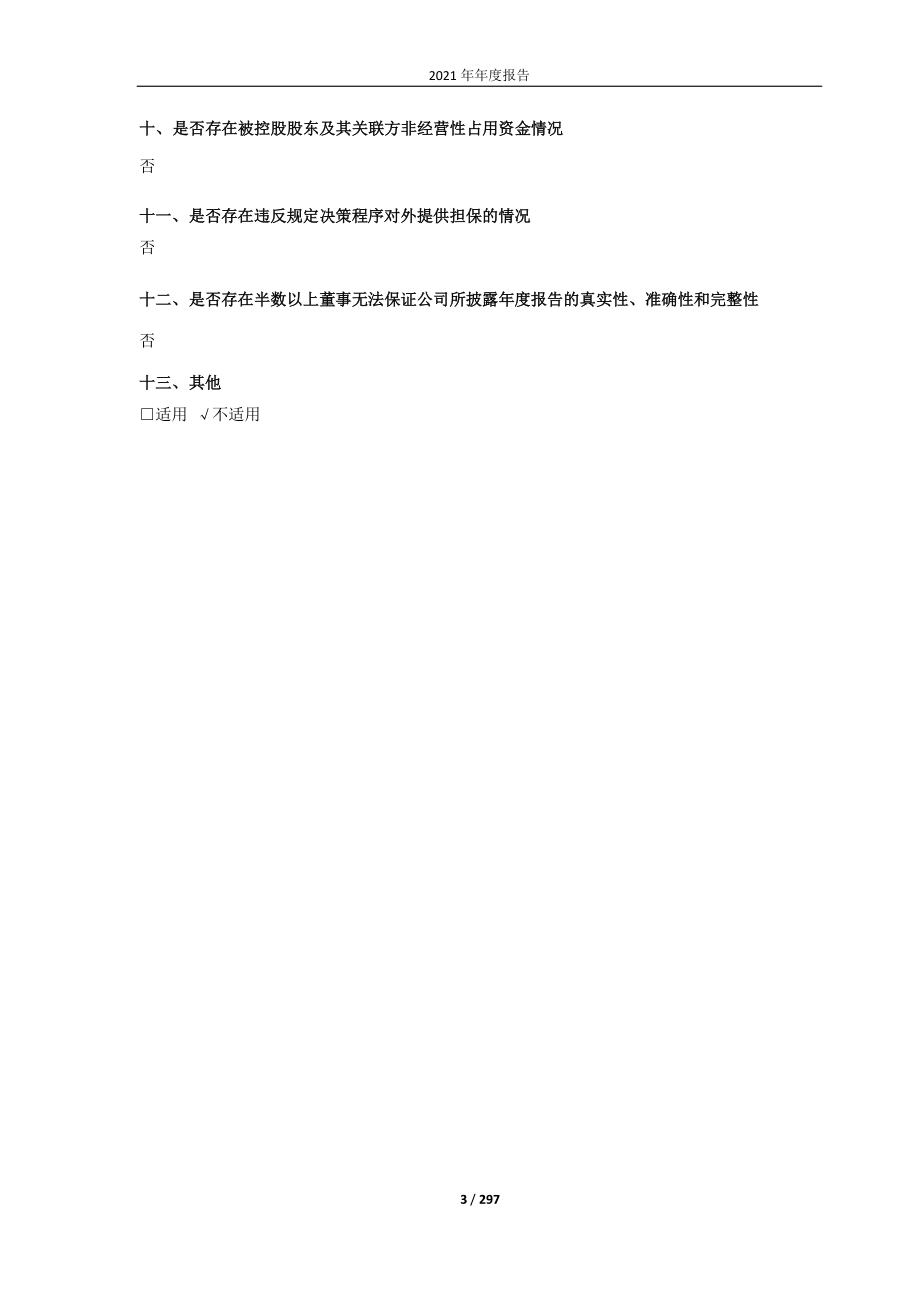 688617_2021_惠泰医疗_2021年年度报告_2022-03-10.pdf_第3页