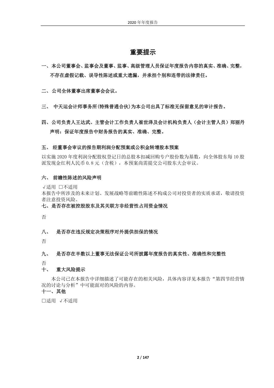 603045_2020_福达合金_2020年年度报告_2021-04-27.pdf_第2页