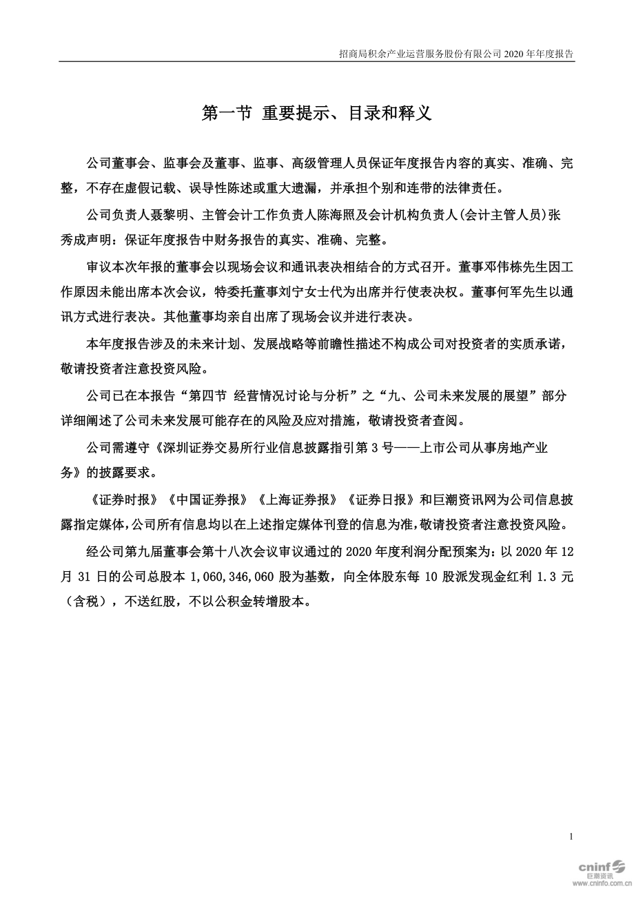 001914_2020_招商积余_2020年年度报告_2021-03-22.pdf_第2页