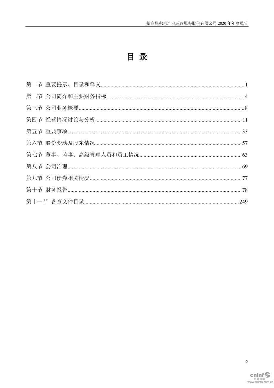 001914_2020_招商积余_2020年年度报告_2021-03-22.pdf_第3页