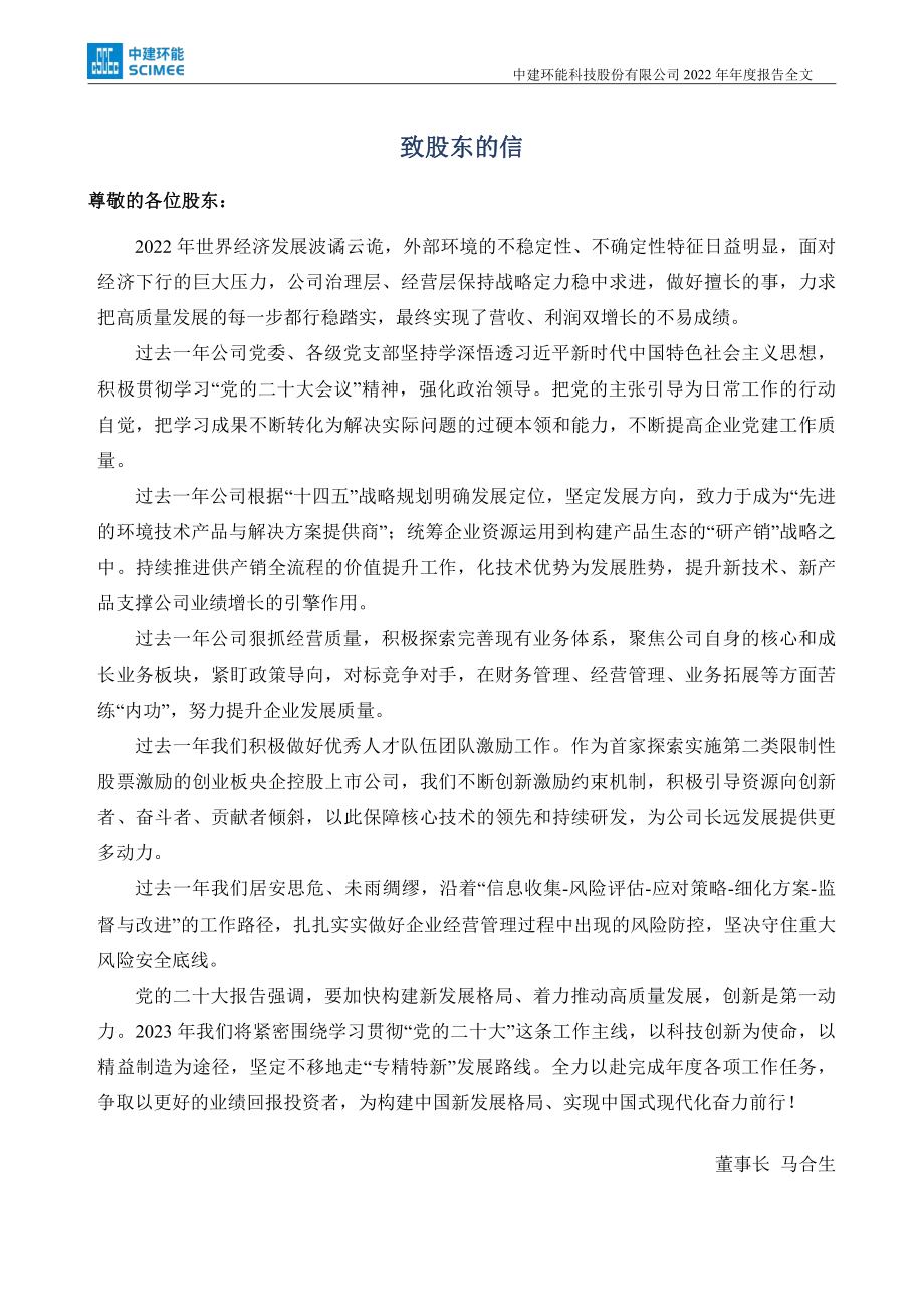 300425_2022_中建环能_2022年年度报告_2023-04-21.pdf_第3页