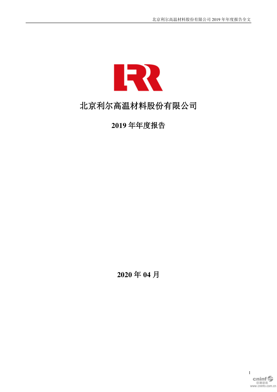 002392_2019_北京利尔_2019年年度报告_2020-04-26.pdf_第1页