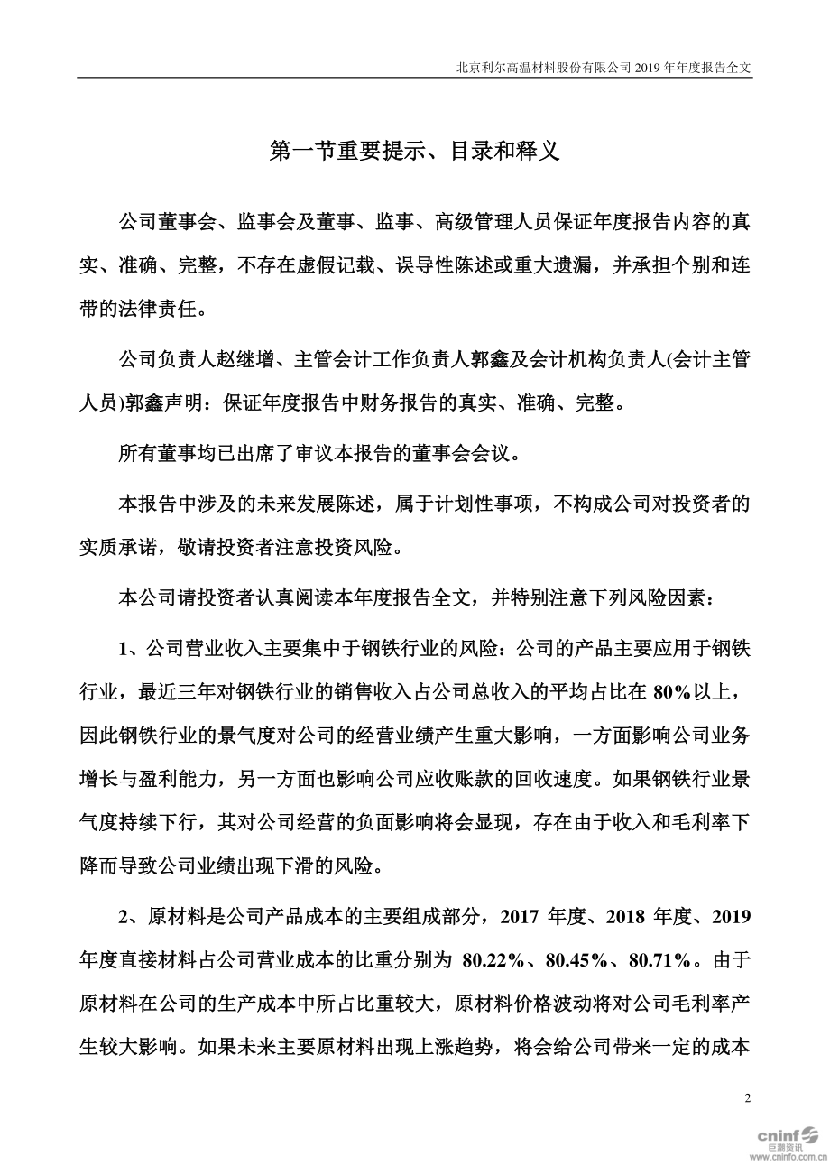 002392_2019_北京利尔_2019年年度报告_2020-04-26.pdf_第2页