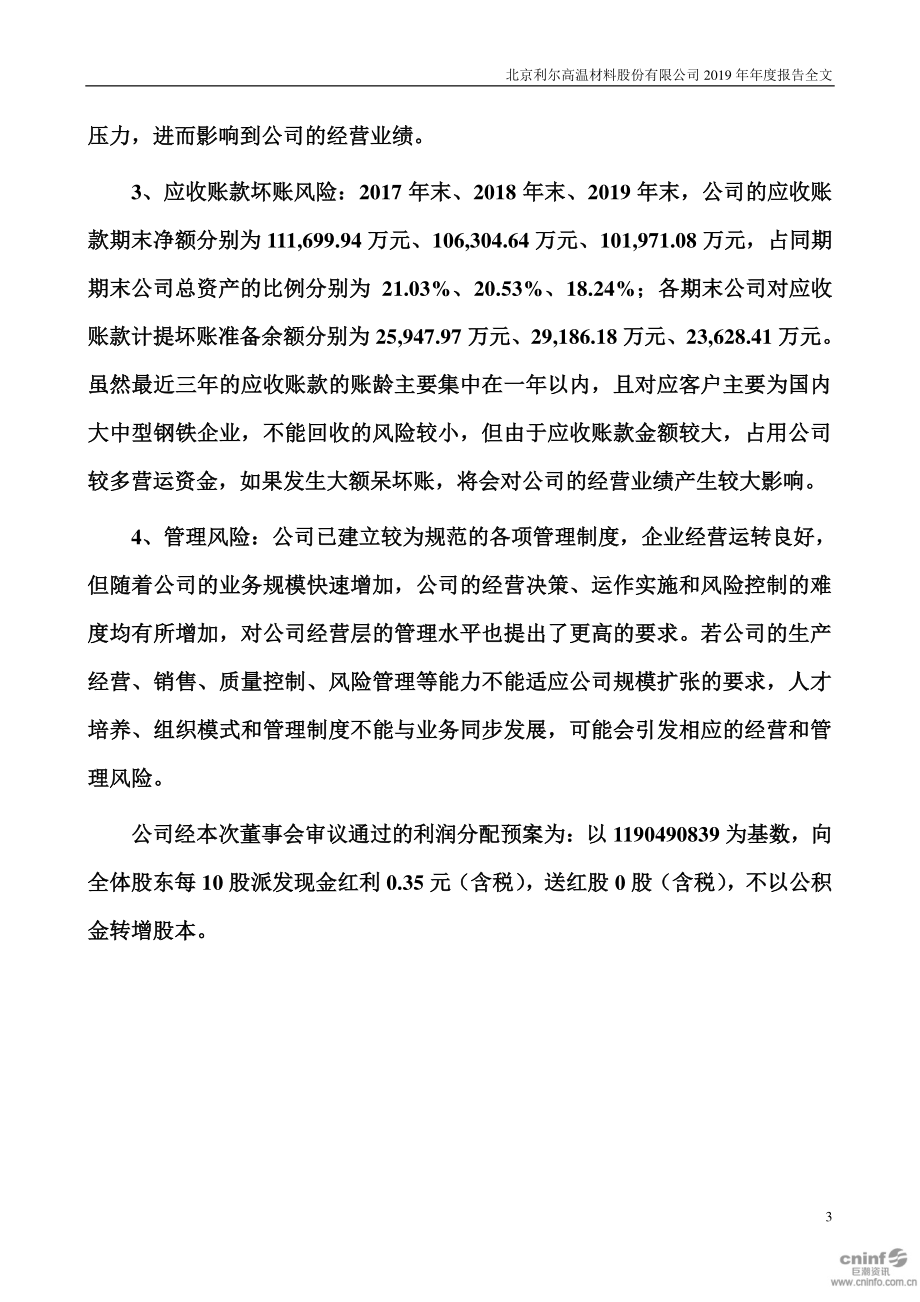 002392_2019_北京利尔_2019年年度报告_2020-04-26.pdf_第3页