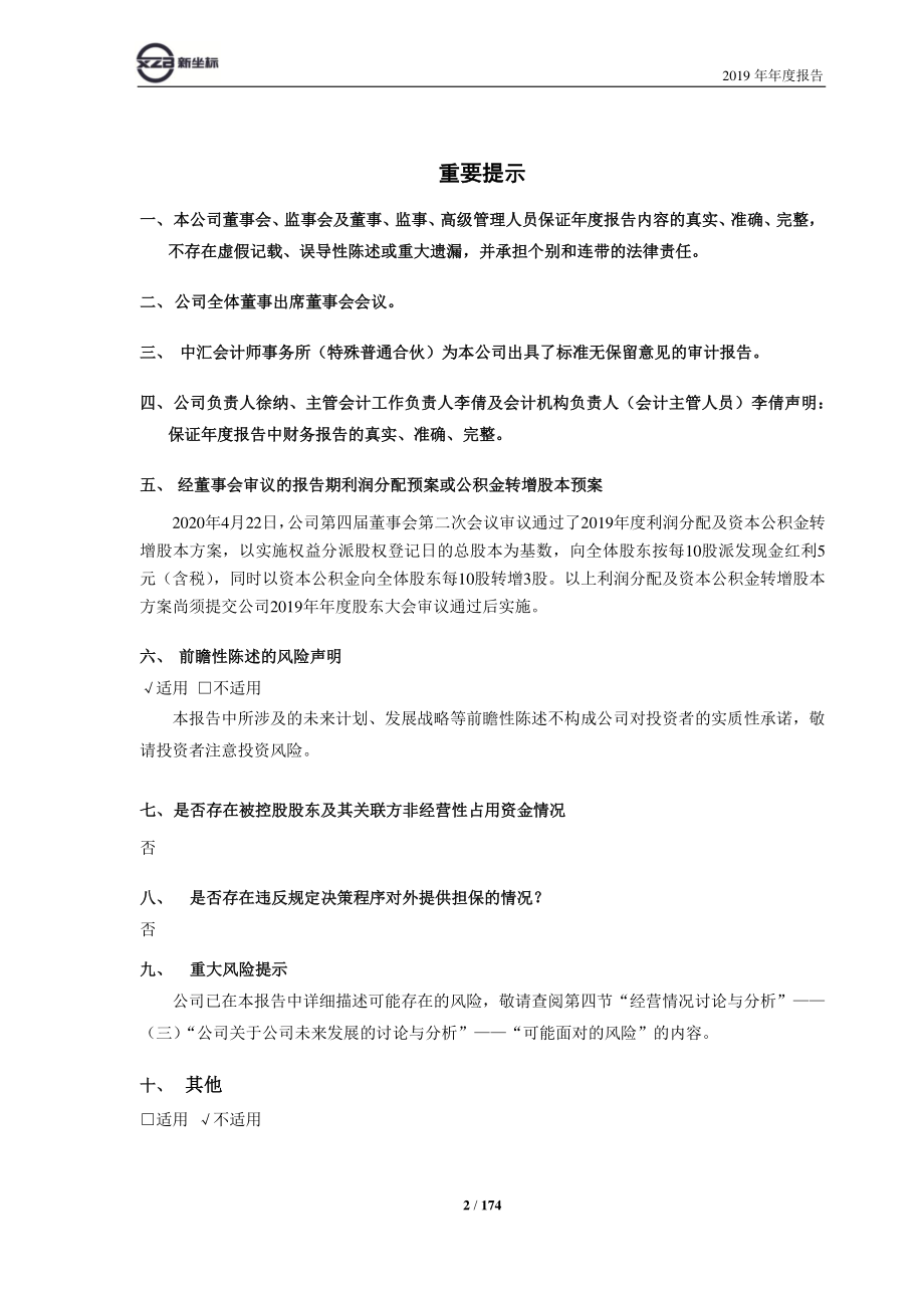 603040_2019_新坐标_2019年年度报告_2020-04-22.pdf_第2页