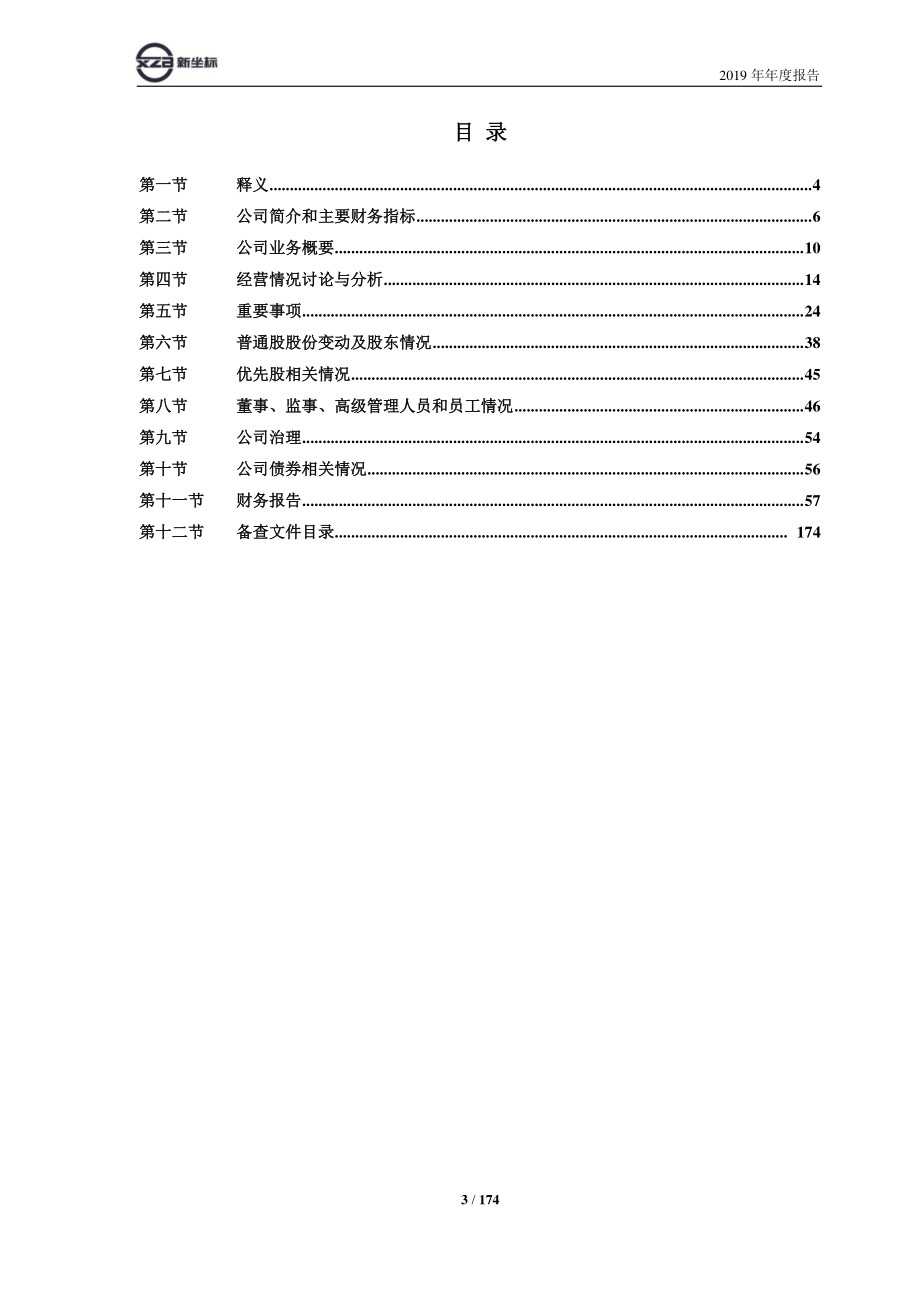 603040_2019_新坐标_2019年年度报告_2020-04-22.pdf_第3页