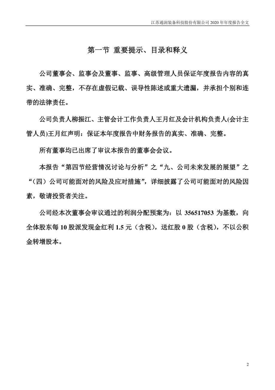 002150_2020_通润装备_2020年年度报告_2021-04-27.pdf_第2页