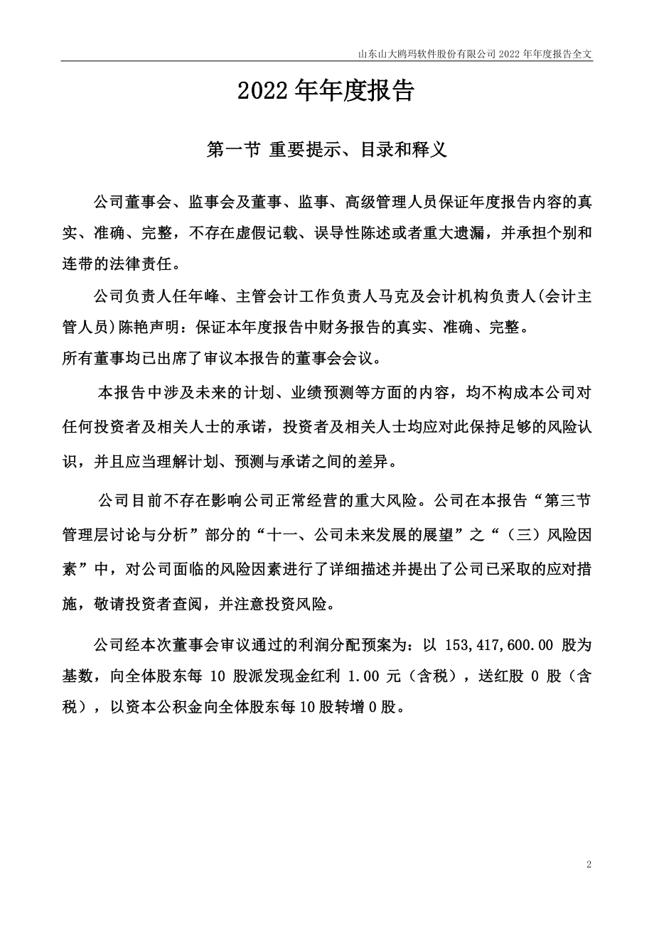 301185_2022_鸥玛软件_2022年年度报告_2023-04-26.pdf_第2页