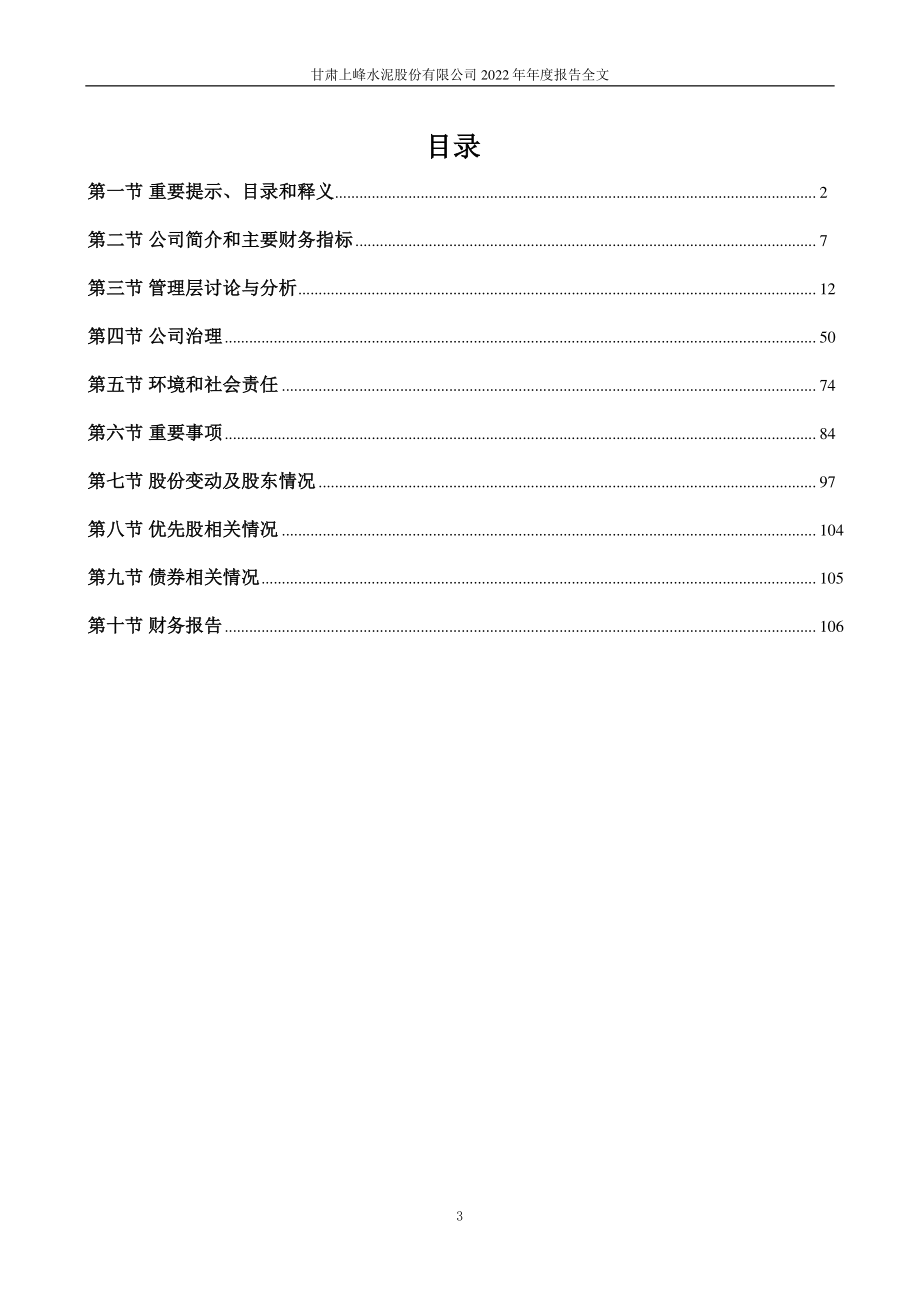 000672_2022_上峰水泥_2022年年度报告_2023-04-19.pdf_第3页