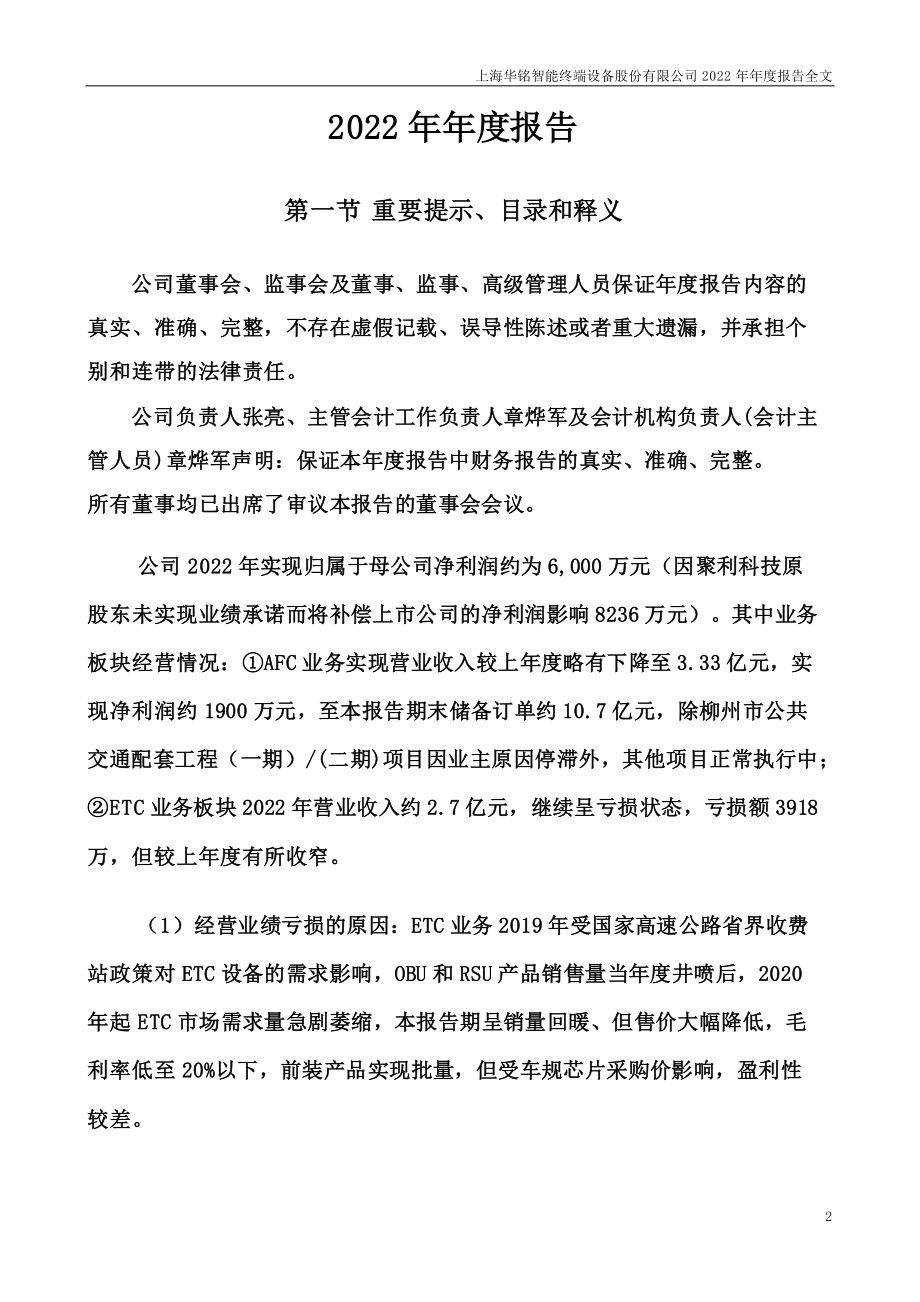 300462_2022_华铭智能_2022年年度报告_2023-04-27.pdf_第2页